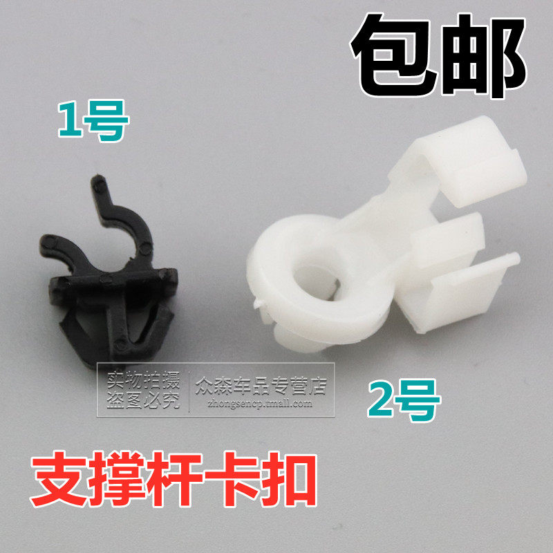 适用于昌河浪迪爱迪尔利亚纳北斗星机盖支撑杆扣 发动机舱盖卡扣