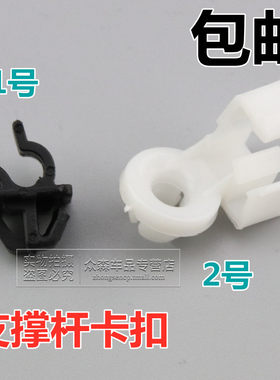 适用于昌河浪迪爱迪尔利亚纳北斗星机盖支撑杆扣 发动机舱盖卡扣