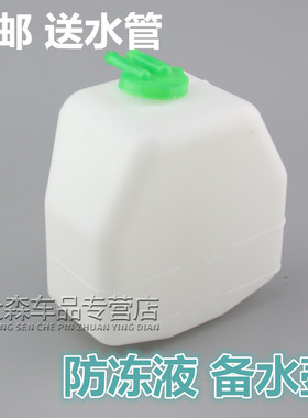 适用于东风小康C3731备水壶蓄水瓶C32储水瓶C35副水壶C36防冻液壶