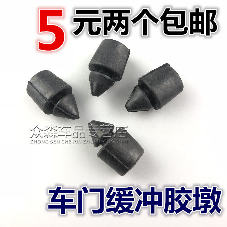 适用于红旗Hs/5 H7汽车车门缓冲胶堆胶墩防震胶赌垫块胶堵胶钉皮