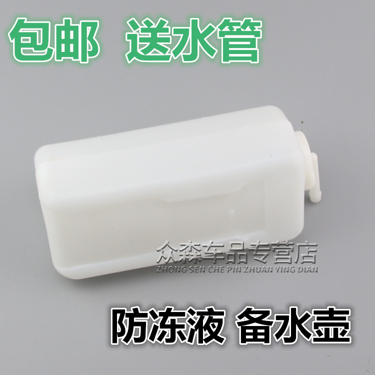 适用于佳宝6371副水壶V70哈飞民意中意福瑞达462备水壶防冻液壶