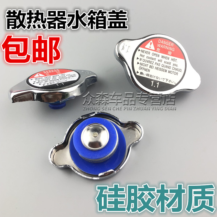 适用于长安铃木维特拉锋驭天语雨燕新奥拓水箱盖散热器加水口盖