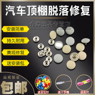 适用于江淮 A13RS A30 K5瑞玲汽车顶棚布修复螺丝卡扣 和悦A13