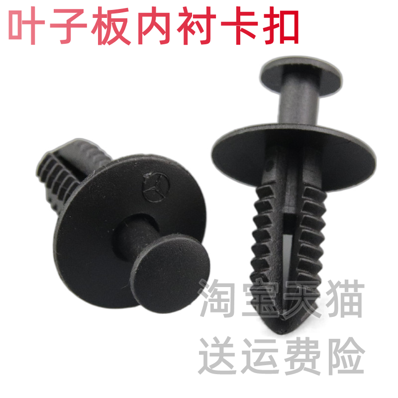 适配奔驰B级C级E级S级保险杠叶子板挡泥板轮眉内衬卡扣改装配件