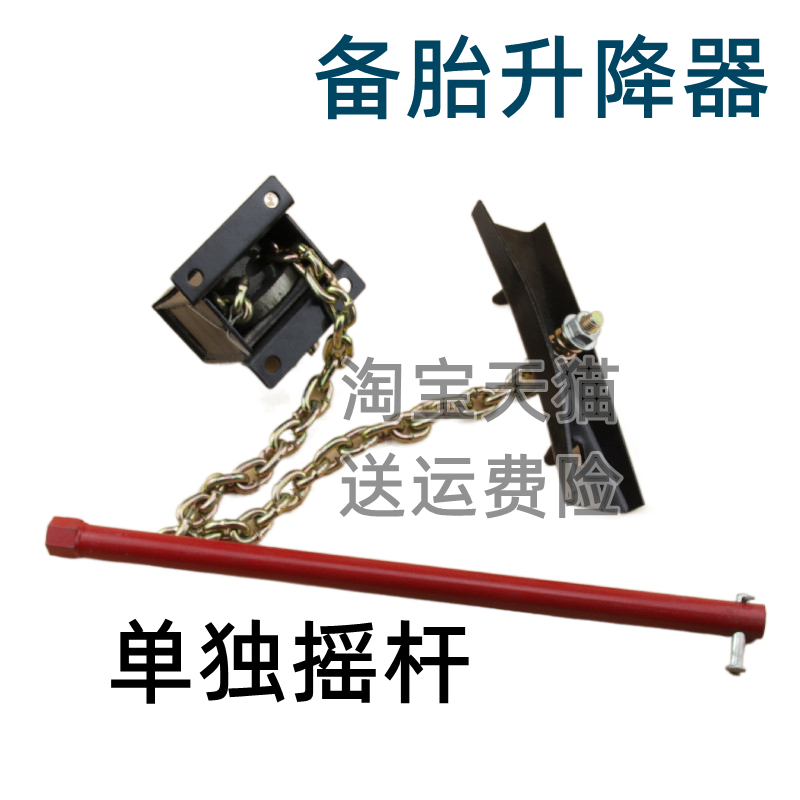 通用型货车三轮车挂车农用车备胎支架130备胎升降器改装备胎工具
