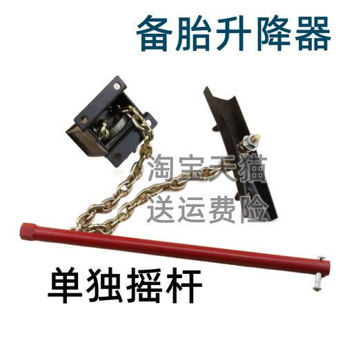 通用型货车三轮车挂车农用车备胎支架130备胎升降器改装备胎工具