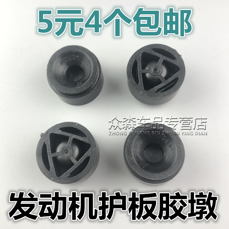 适用于长安悦翔V5睿骋CS75发动机装饰罩胶套盖板胶墩上护板胶垫