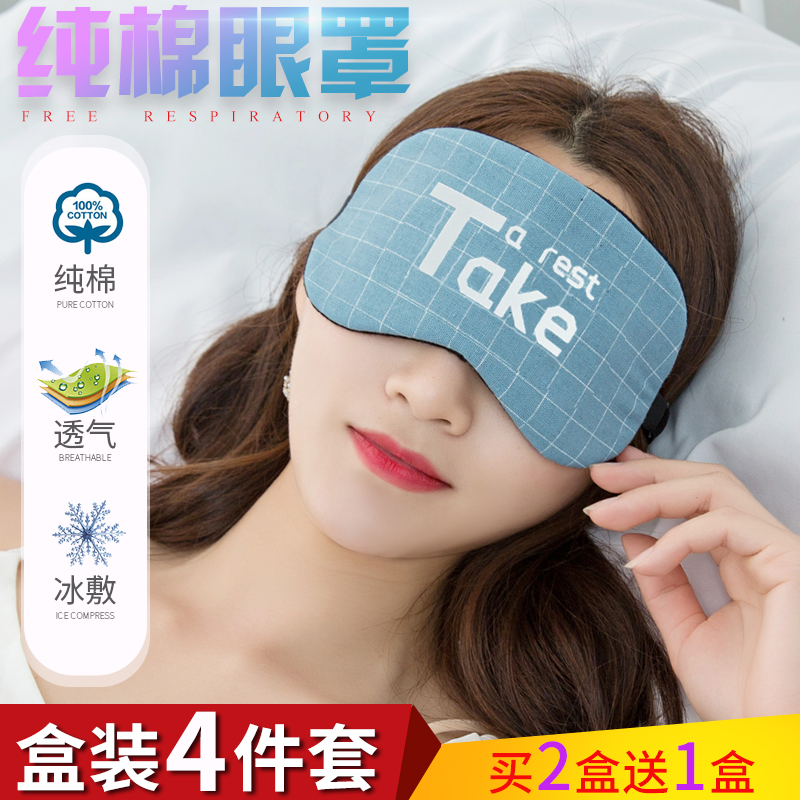 满9.90元可用1元优惠券冰敷纯棉眼罩女缓解眼疲劳睡眠遮光透气可爱学生男热敷护眼罩