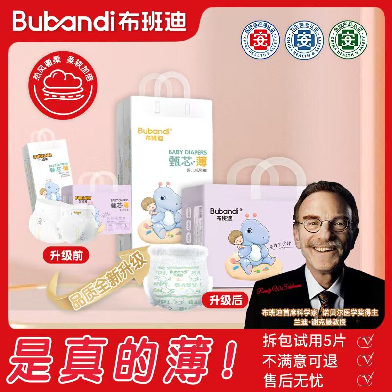 布班迪纸尿裤倾心柔拉拉XL裤新生婴儿尿不湿XXL超薄NB新生