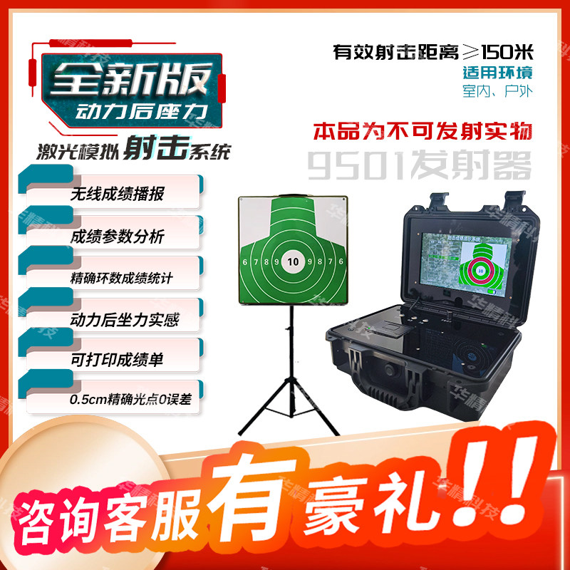 真人cs激光打靶套装玩具激光模拟打靶装备现场成绩打印打靶设备