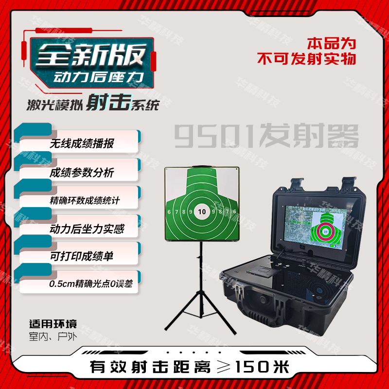 真人CS激光打靶套装玩具激光模拟打靶装备现场成绩打印打靶设备