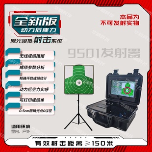 真人CS激光打靶套装玩具激光模拟打靶装备现场成绩打印打靶设备