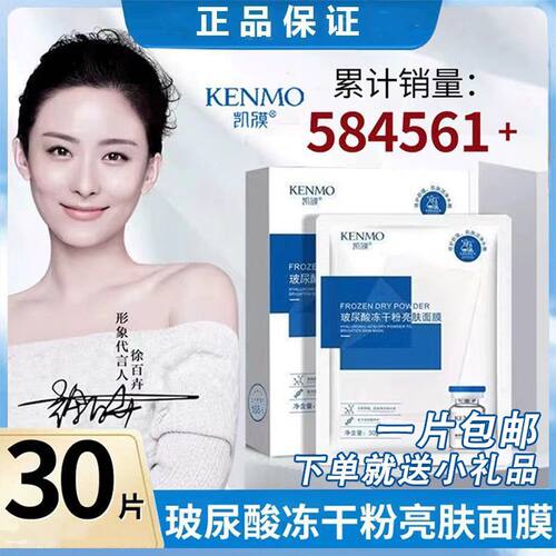 凯膜正品玻尿酸冻干粉亮肤面膜补水抗皱紧致抗衰老软膜熬夜修复贴