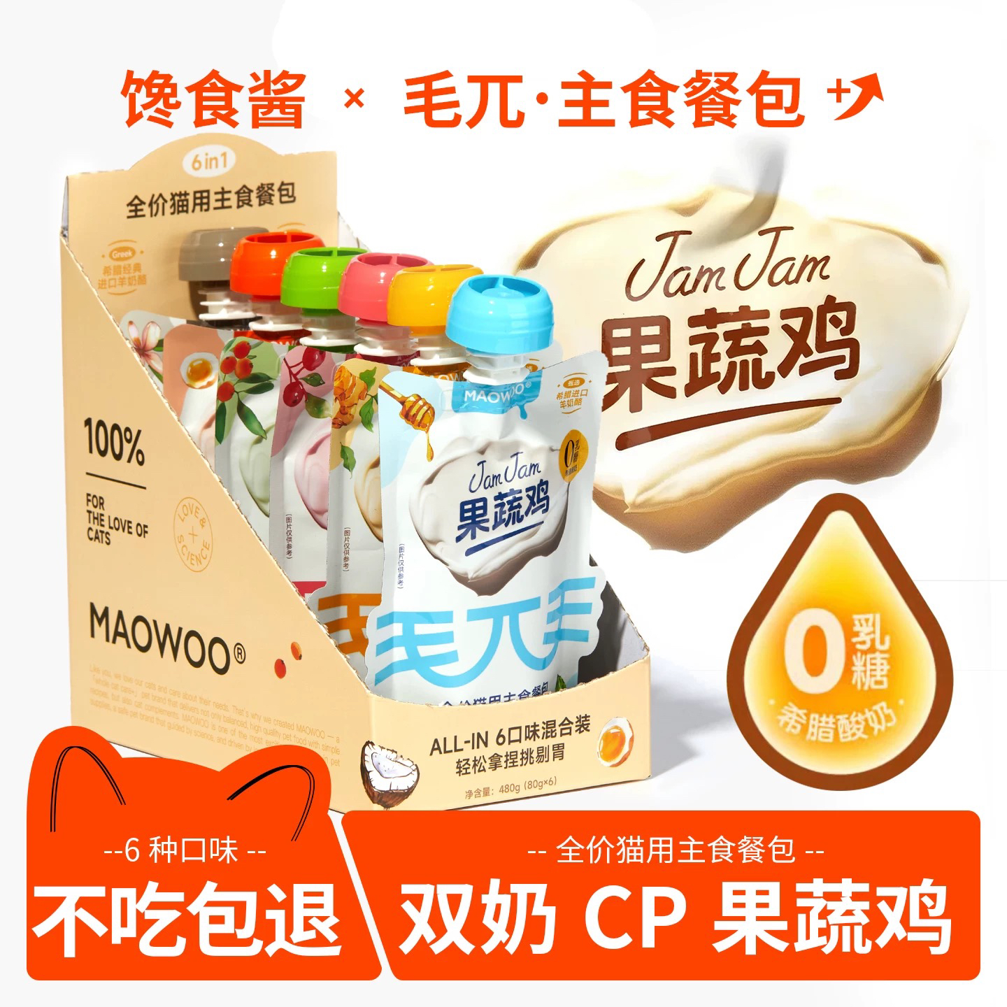 毛兀全价猫咪用主食餐包果蔬鸡湿粮包组合补充营养幼猫粮增肥发腮