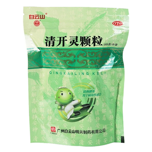 白云山 清开灵颗粒 10g*10袋/包