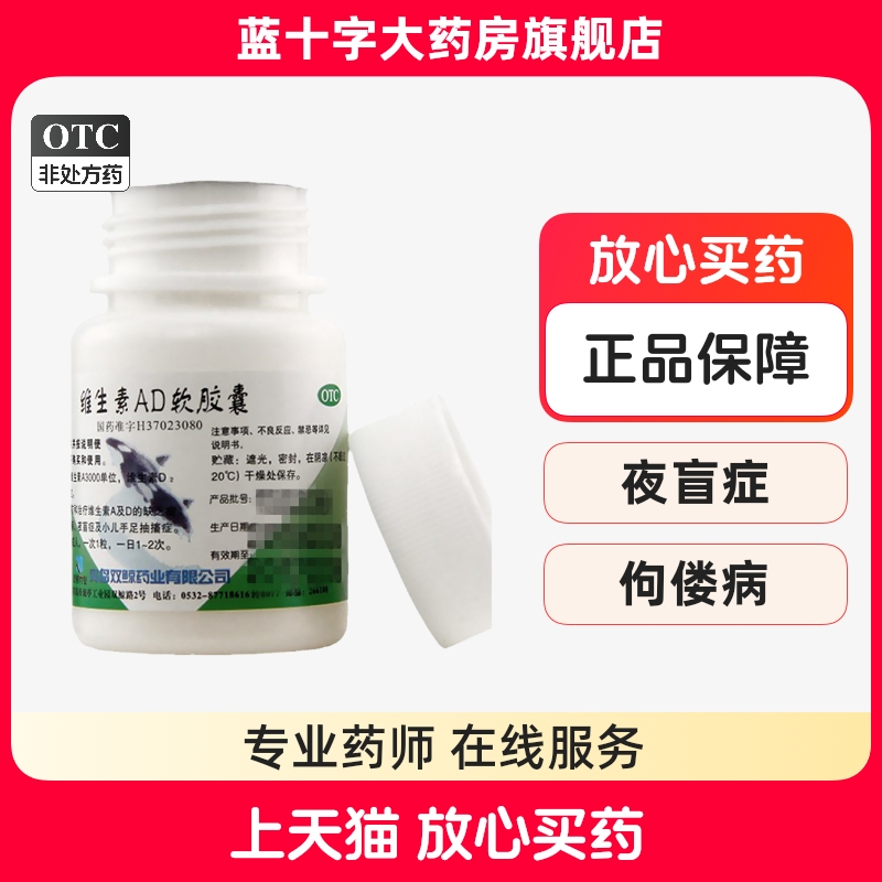 【双鲸】维生素AD软胶囊300IU3000IU*100粒/瓶