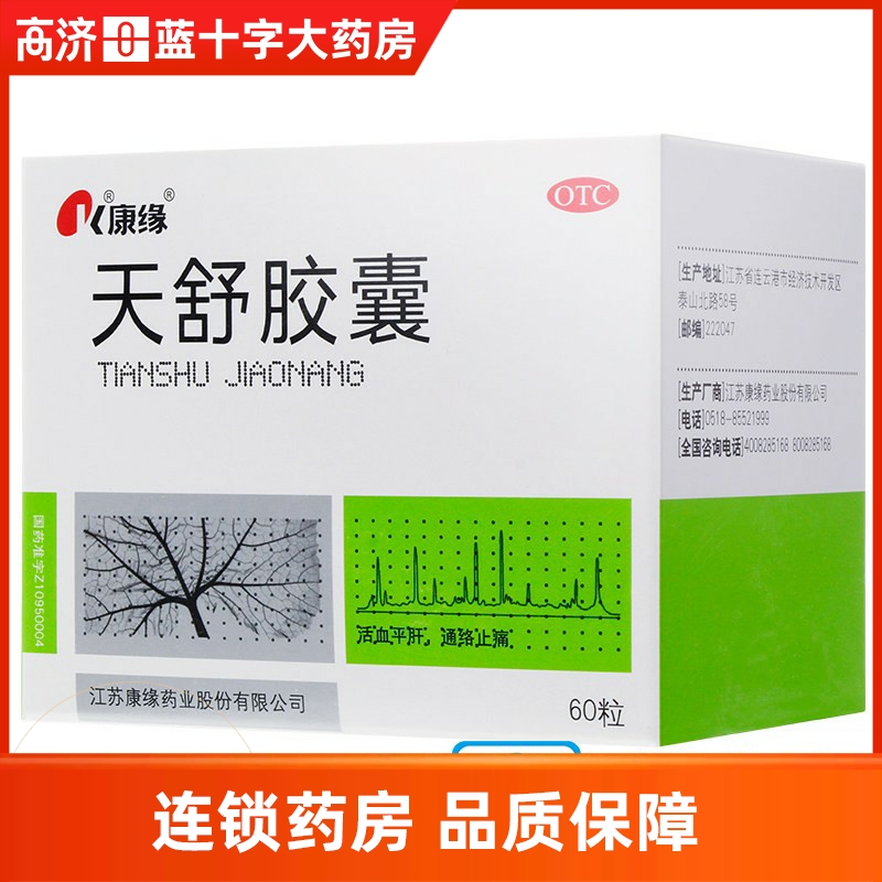 康缘 天舒胶囊 60粒 活血平肝血瘀所致血管神经性头疼 头晕