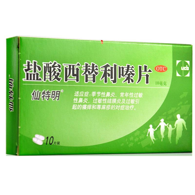 仙特明 盐酸西替利嗪片 10mg*10片/盒过敏性鼻炎