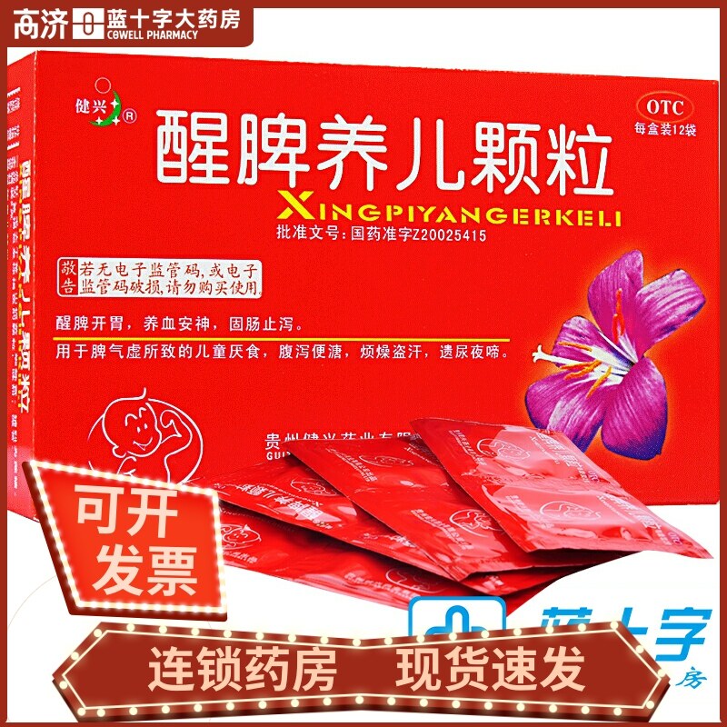 ]Jian Xing Xingpi A son grain 2g*12 bag Infants baby Appetizer children Anorexia Antidiarrhealin the  OTC Drug/Medical Devices/Planning supplies ,  OTC Drug , Pediatric , Children stomach  category - from Buy2taobao.com to provide professional Taobao agent buy service