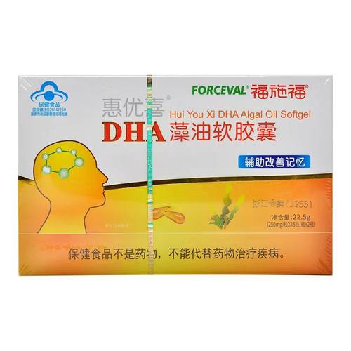 福施福 惠优喜DHA藻油软胶囊250mg*90粒/盒辅助改善记忆