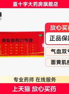 NEWOMEN/半边天 阿胶益寿口服液 20ml*12支/盒