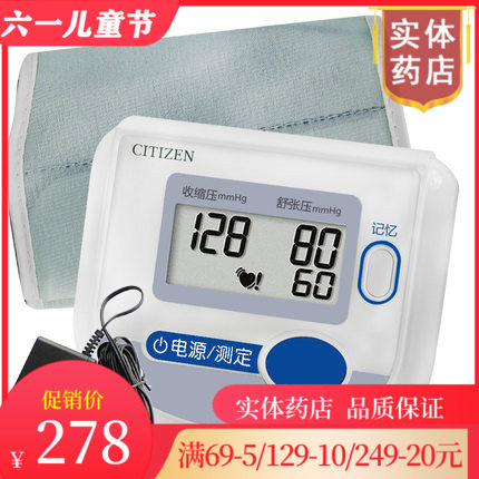 西铁城电子血压计CH-453-AC 全自动臂式血压测量 配送电源适配器