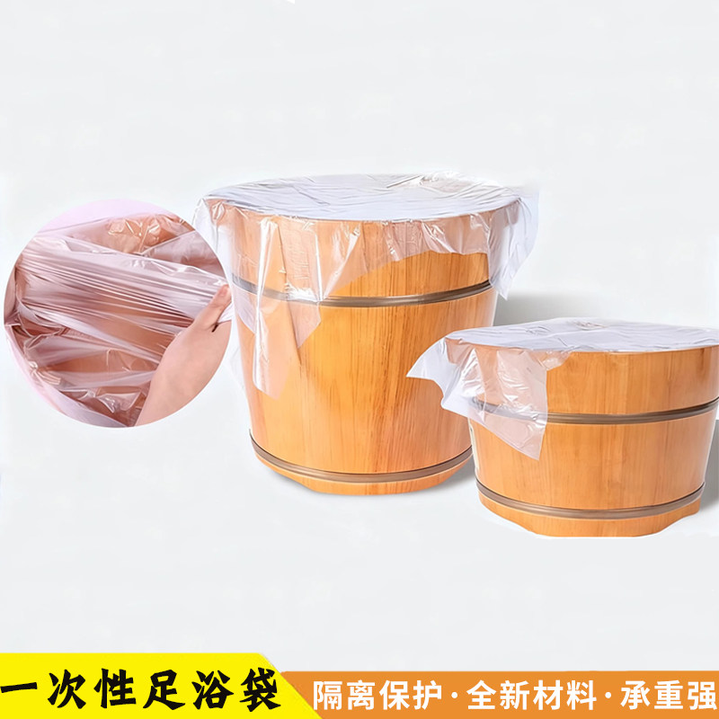 一次性泡脚袋足浴袋洗脚家用便携加厚足浴店专用耐高温塑料袋洗脚
