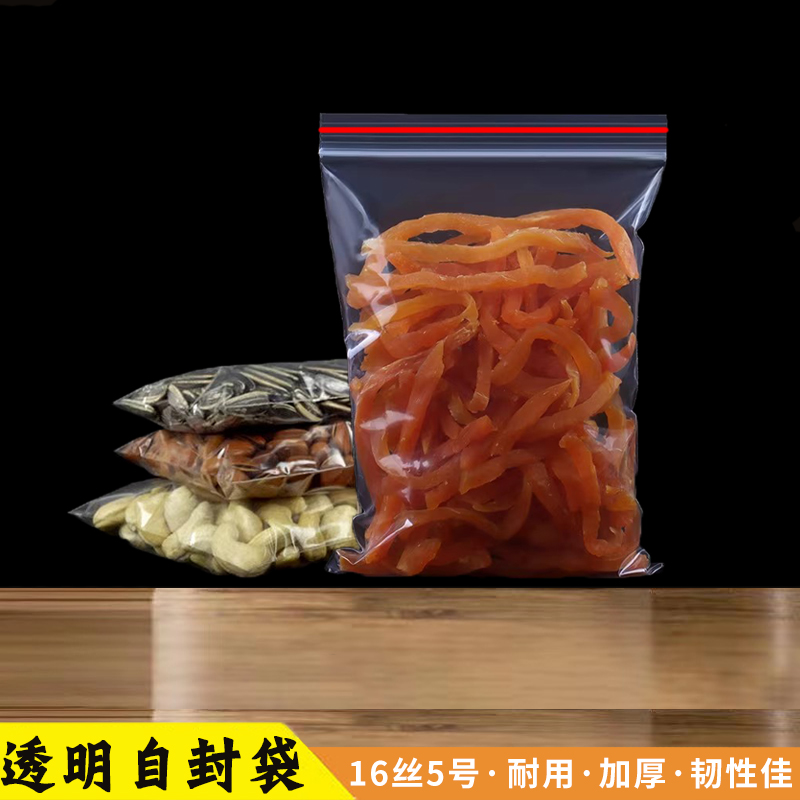 透明食品PE夹链自封袋5号10*15*16丝厚100个包装袋茶叶手机密封袋