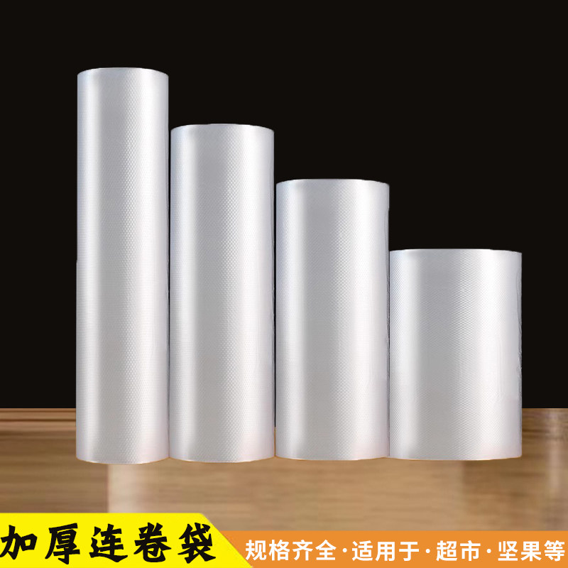 一次性加厚食品袋超市专用连卷保鲜袋食品级点段式透明手撕塑料袋
