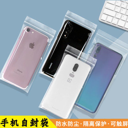 透明一次性加厚防尘隔离封口保护袋可触屏手机密封通用防护包装袋