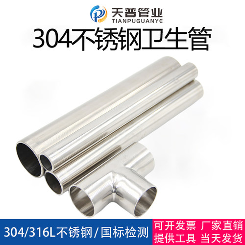 304/316L不锈钢卫生级管冷热给水抛光圆管国标洁净管19/25/32/38
