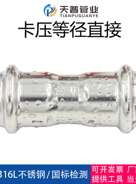 304不锈钢卡压式管件等径直接挤压直通转换薄壁水管双卡压快接头