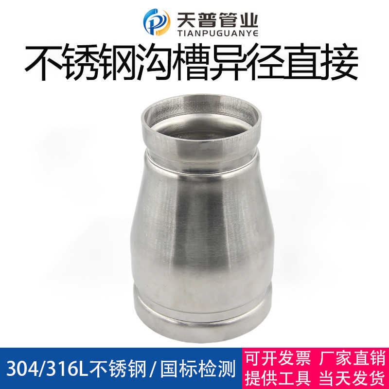 304不锈钢沟槽大小头变径直接薄壁管件卫生级卡箍异径对接头包邮