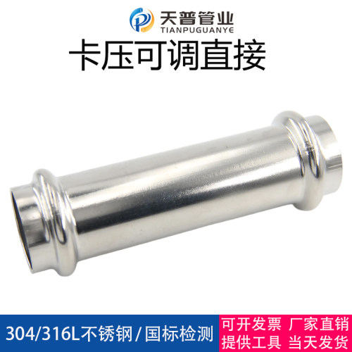 304不锈钢卡压式可调加长直接
