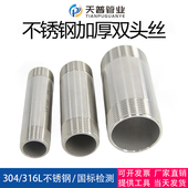 304不锈钢加厚双头丝2分4分管外丝加长外螺纹水管直通接头无缝管
