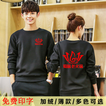 餐饮服务员卫衣长袖秋冬工作服奶茶超市网咖烧烤火锅加绒圆领工装