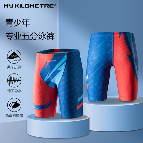 MY KILOMETRE儿童泳裤抗氯速干中大童专业训练五分男童竞速游泳裤