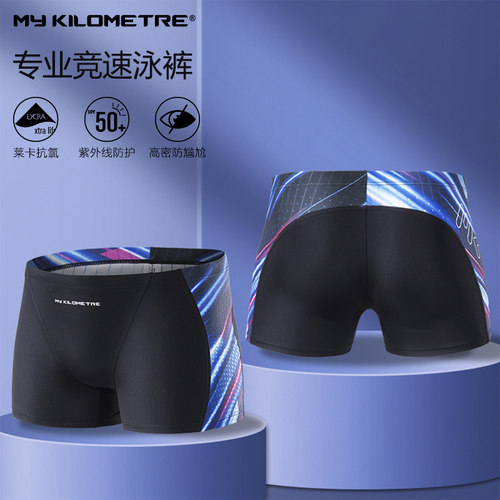 MY KILOMETRE 男士平角泳裤防尴尬专业运动训练速干竞速游泳短裤