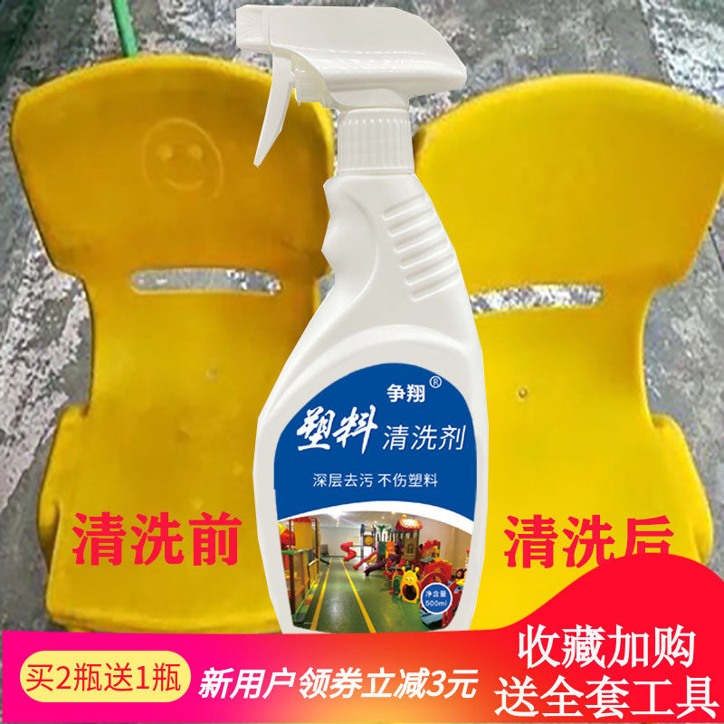 幼儿园塑料清洗剂课桌椅子清洁家电室外滑梯PVC地板强力去污翻新