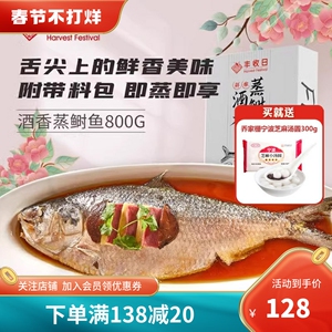 丰收日快手菜半成品菜黄鱼酒香蒸鲥鱼800g冷冻海鲜水产鱼制菜肴