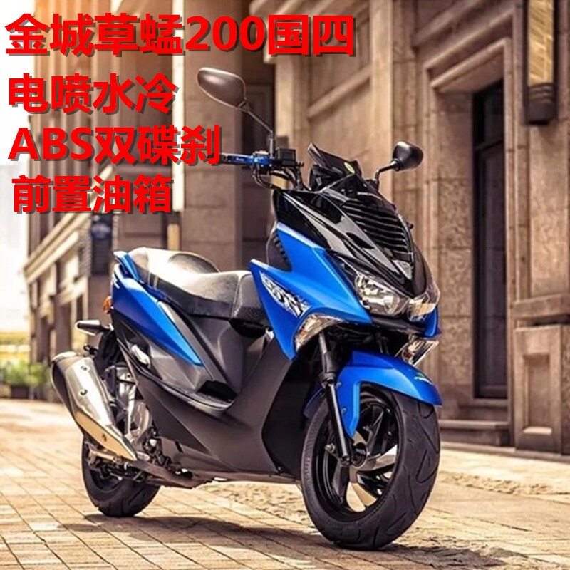 金城草蜢踏板摩托车150水冷四气门前后abs国四电喷燃油可上牌