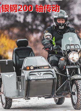 偏三轮边三轮摩托车银钢200轴传动带倒档电喷侉子挎斗整车可上牌