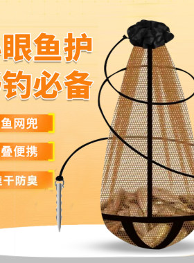 谷麦鱼护装鱼网兜袋野钓小鱼护网