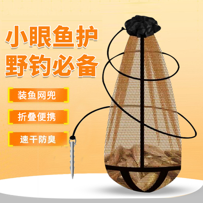 谷麦鱼护装鱼网兜袋野钓小鱼护网