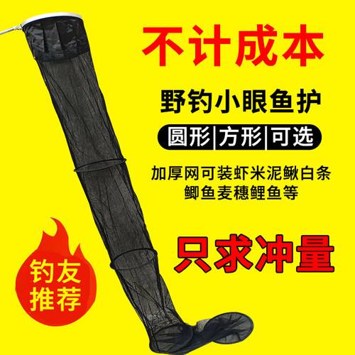 野钓便携小鱼护钓鱼小眼装鱼网兜