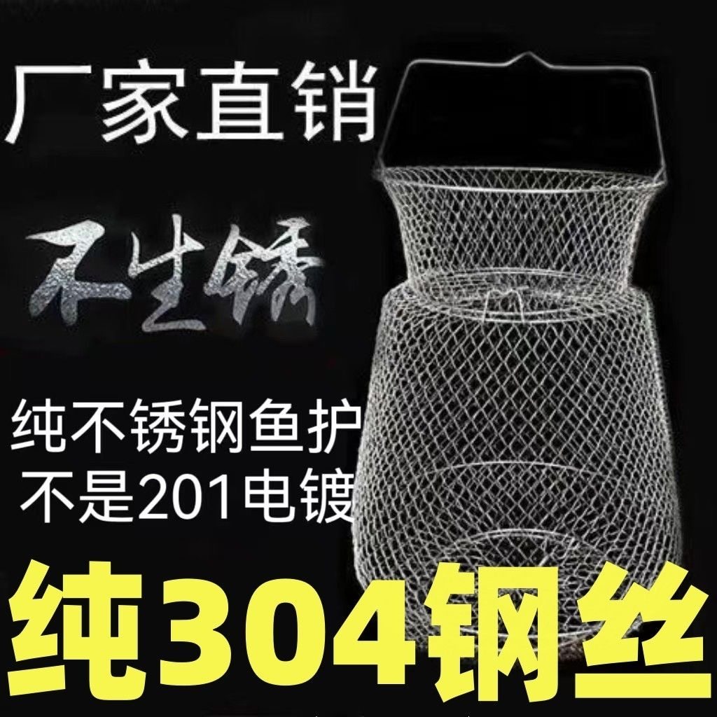 全不锈钢鱼护鱼篓可折叠鱼护钢圈钢丝鱼护海钓鱼护螃蟹不锈钢鱼篓