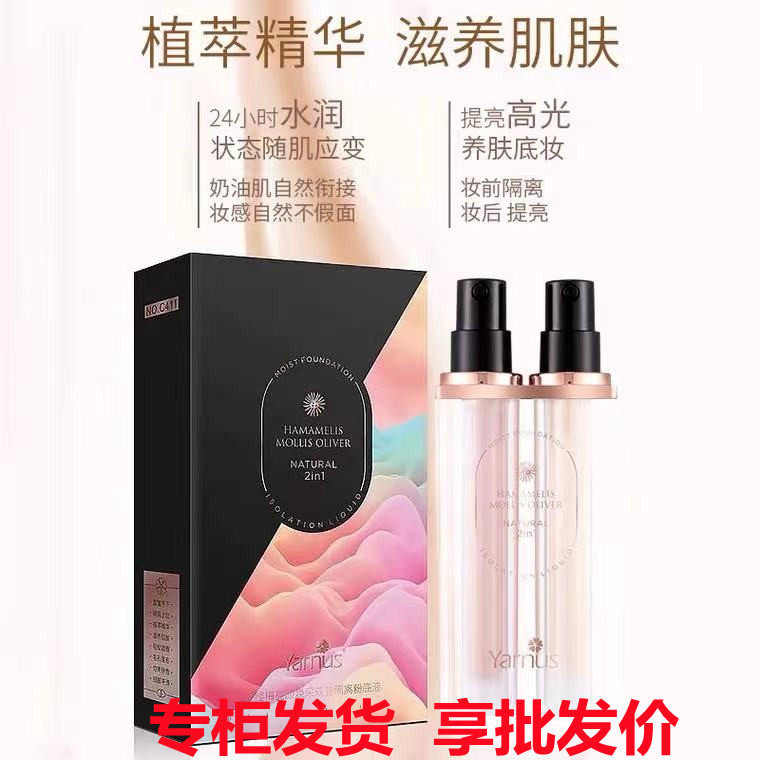 雅娜丝双管隔离粉底液保湿滋润遮暇持久不脱妆提亮奶油肌专柜正品