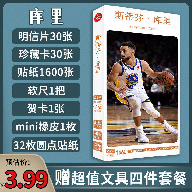 斯蒂芬库里明信片NBA周边写真海报照片卡集书签贴纸小卡学生礼物