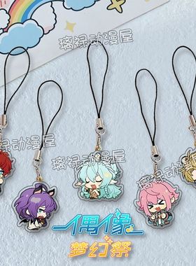 偶像梦幻祭es挂绳手机挂链姬宫桃李游木真礼濑真宵编织挂件学生潮