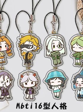 MBTI16型人格手机挂绳ENTP挂链饰品学生书包笔袋挂件同学礼物收藏